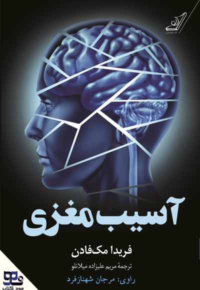 آسیب مغزی